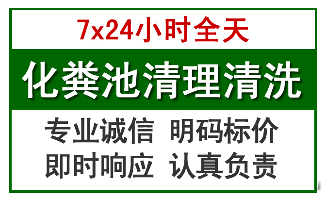 梓潼化粪池清理