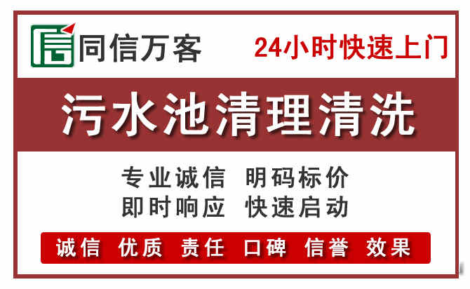梓潼污水池清理
